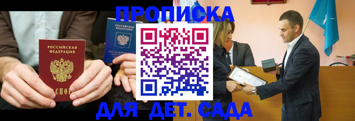 прописка 2025 в Гуково