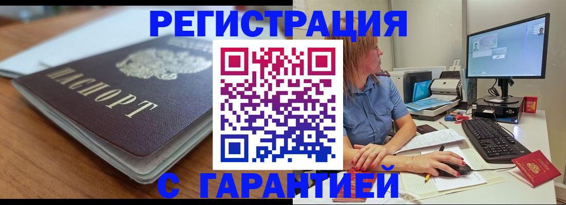 временная регистрация купить в Гуково