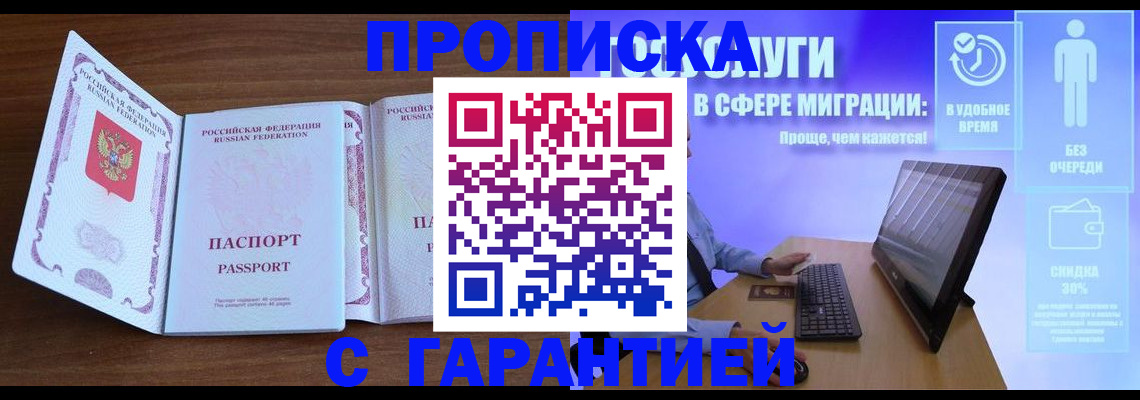 временная регистрация купить в Гуково