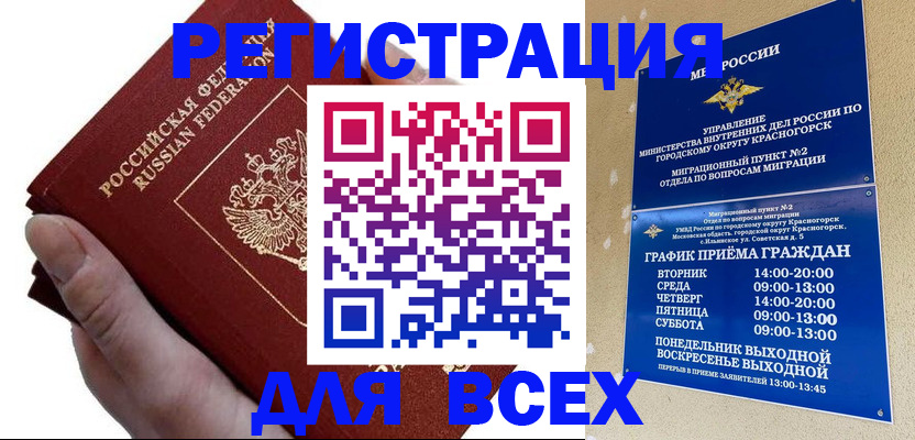 временная регистрация законно в Гуково