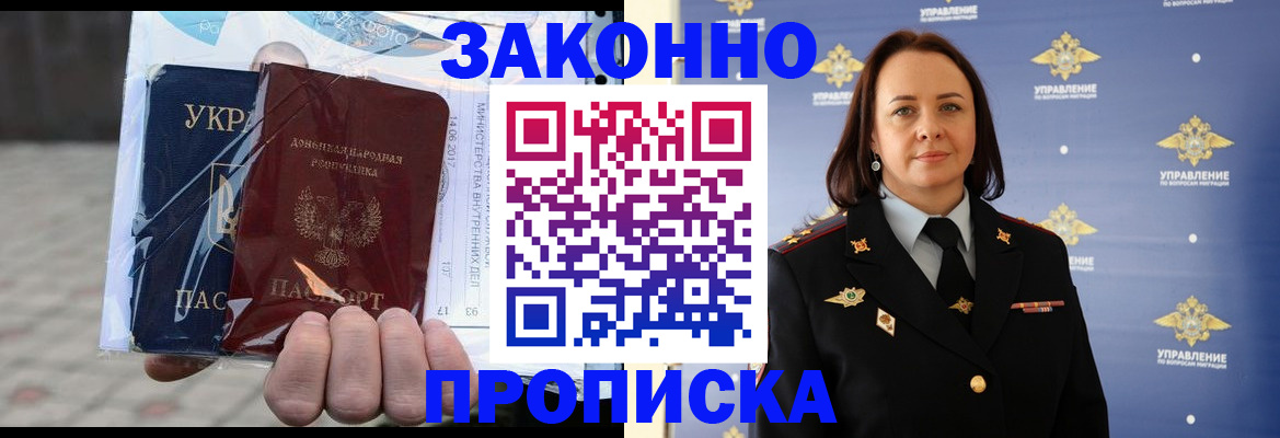 прописка 2025 в Гуково