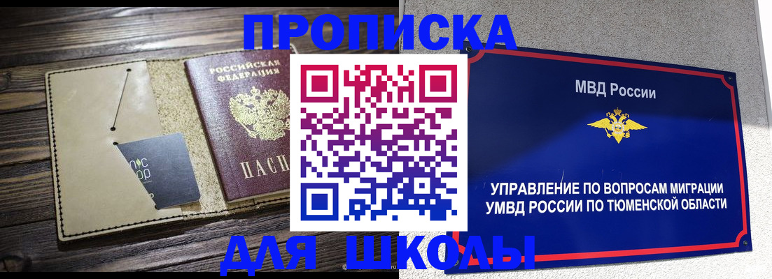 прописка ребенка в Гуково