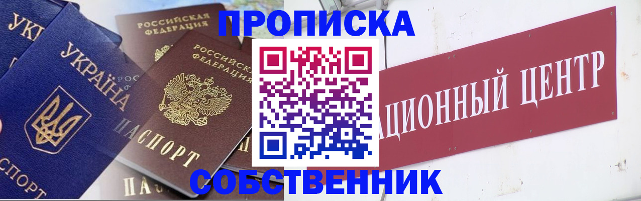 прописка штамп в Гуково