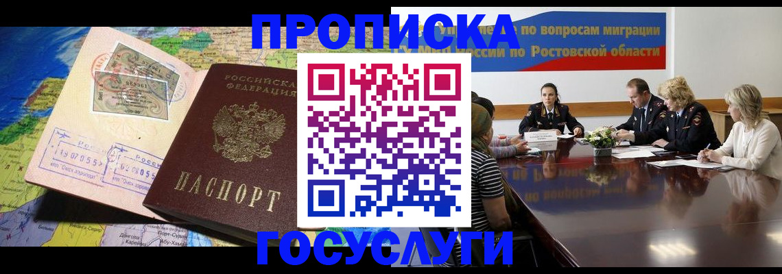 прописка ребенка в Гуково