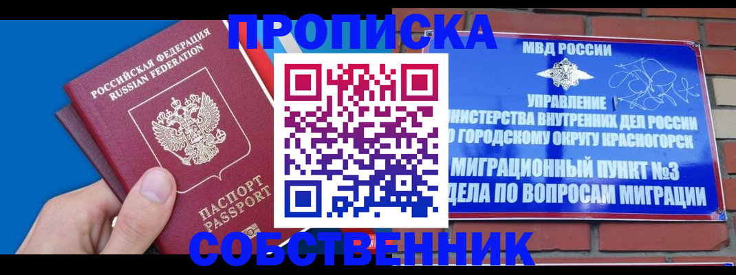 прописка штамп в Гуково